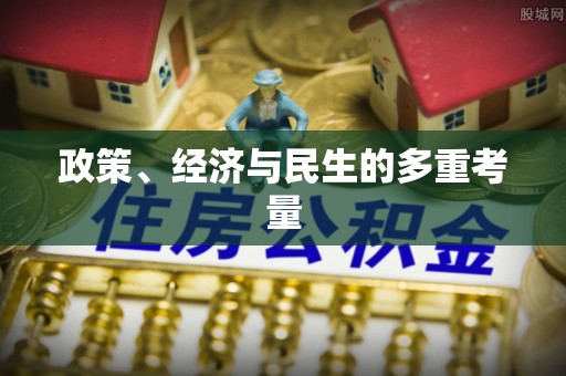 瓦房店政策、经济与民生的多重考量