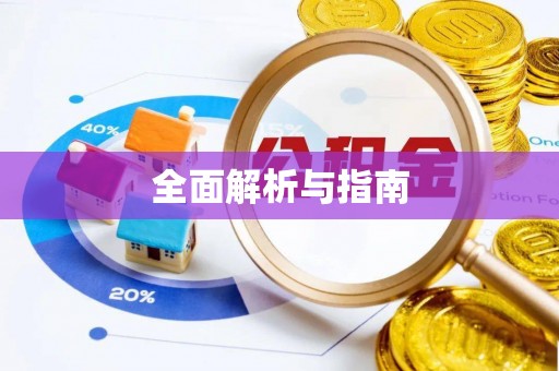 瓦房店全面解析与指南